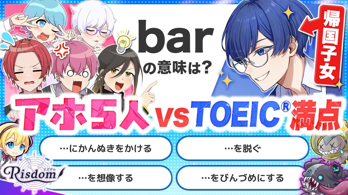 【学力公開】 TOEIC満点帰国子女 VS 凡人5人で英語力対決したらまさかの結果にwwwwwww 英検一級、TOEIC満点の帰国子女の実力ってどんなもの？？？ 流石に5人集まったら勝てるわけないか！ｗ #いれいす