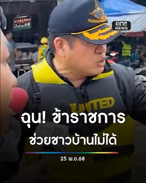 #ธรรมนัส ลุยน้ำท่วมหาดใหญ่ โวยข้าราชการไม่ช่วยชาวบ้าน อ้างเข้าไม่ได้ แต่ทำไมตนทำได้! พร้อมร้องเพลงปลอบขวัญผู้ประสบภัย #สำนักข่าววันนิวส์ #น้ำท่วมหาดใหญ่ #น้ำท่วมใต้