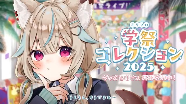 【 ※イヤホン推奨 】 ミリプロ学祭コレクション シチュエーションボイスサンプル公開! お互い一緒に回る相手がいないこのと君が、 二人で学園祭を回ることになって…!? 📅12/15 23:59まで! 🛒ご購入はリプ欄から!