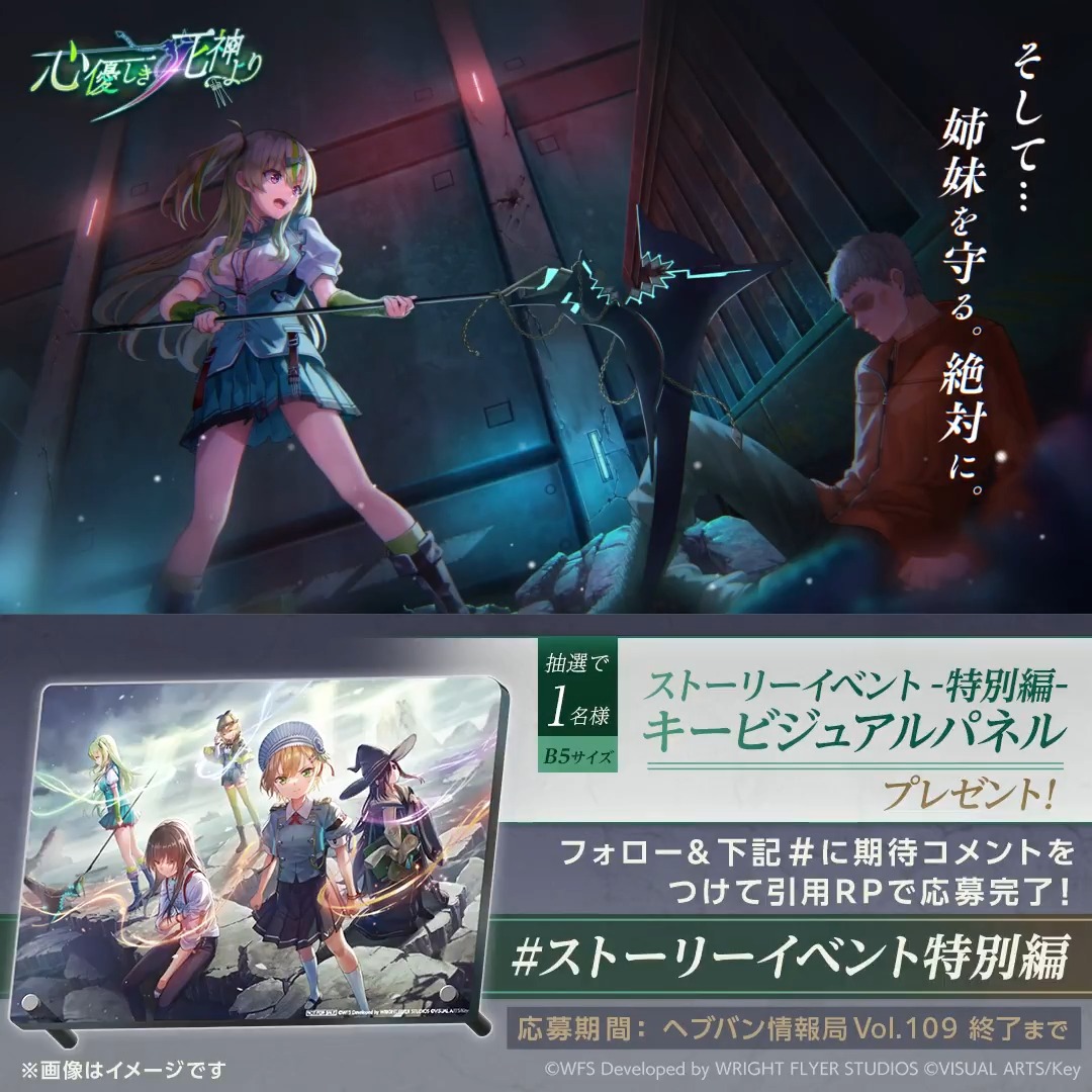 【生放送まであと1日】 ストーリーイベント-特別編- 11/27(木)20時〜生放送で情報解禁✨ フォロー&amp; #ストーリーイベント特別編 をつけて 期待と一緒に引用リポストすると、抽選で1名様 特別パネル🎁 応募規約(必読) #ヘブバン