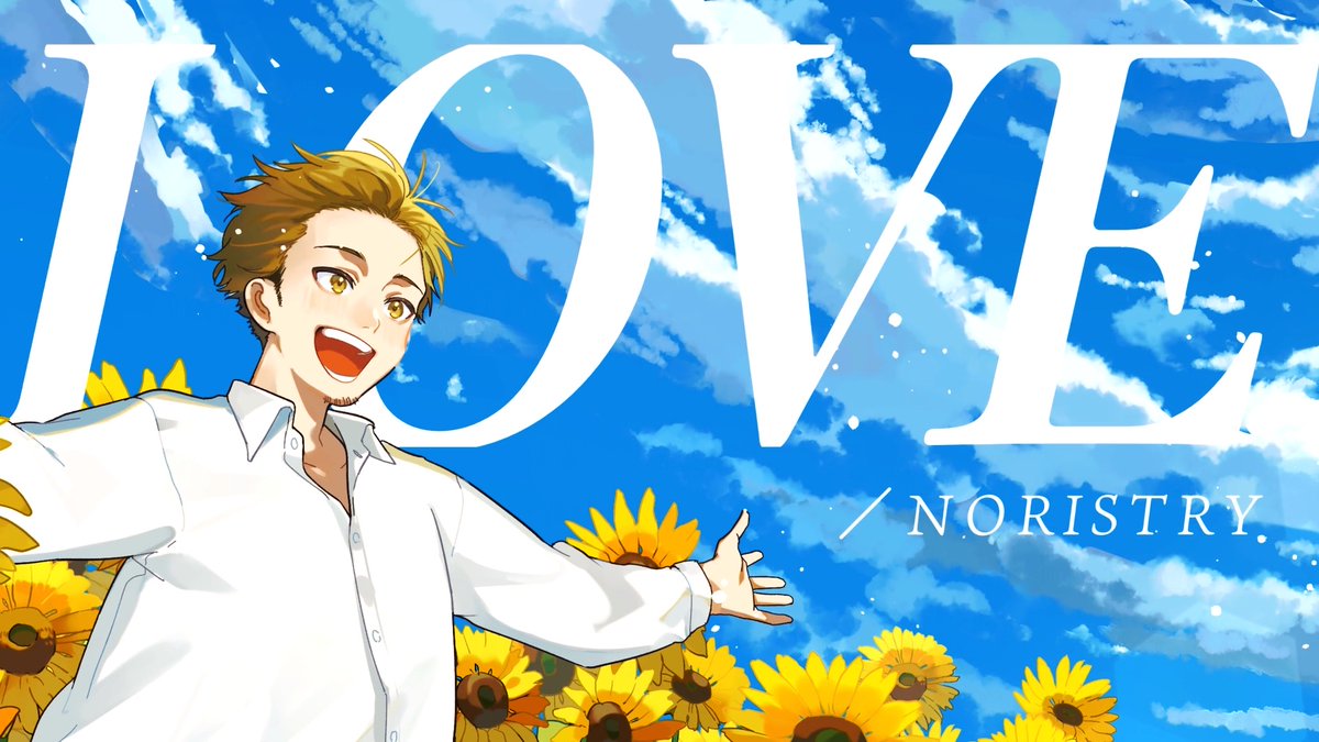 【 新曲を投稿しました 】 『LOVE - Official Music Video』 ▸Lyric,Music&amp;Mix:にお にお ▸Vocal:NORISTRY 「歌うよ、愛を──。」 [配信・DL] [Youtube]