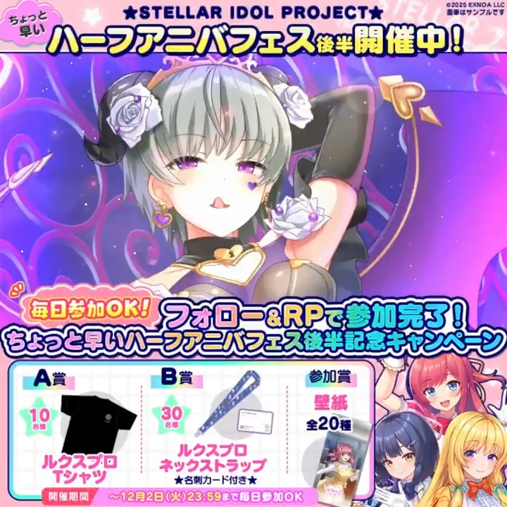 ◢◤ ちょっと早い ◥◣ ◥◣ハーフアニバ開催中🎉◢◤ 📢<沙良ユウリ(Bloody Party) ✨限定ガチャ終了まであと4️⃣日‼️ ✦・┈┈┈┈・✦ フォロー&RPでいずれか当たる🎁✨ ▼参加方法 ①STELLAR IDOL PROJECT(ステラP)公式【好評配信中🌟】フォロー ②本投稿RP ③動画タップで結果確認 #ステラP
