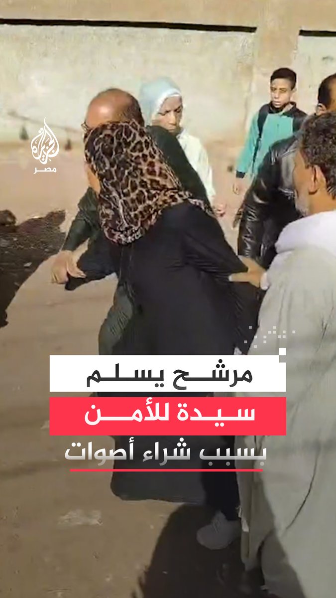مرشح برلماني بالمنوفية يسلم سيدة لقوات الأمن بتهمة تجميع بطاقات الرقم القومي لشراء أصوات الناخبين لصالح أحد المرشحين بالدائرة