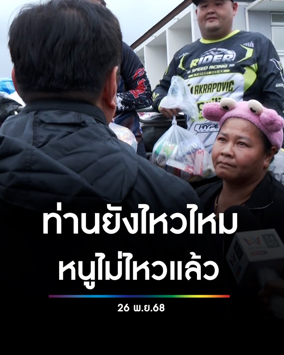 #เจ๊เอ๋ ถาม #นายกฯอนุทิน "ท่านไหวไหม?" ขณะลงพื้นที่น้ำท่วมหาดใหญ่ #น้ำท่วมหาดใหญ่ #สำนักข่าววันนิวส์ #น้ำท่วมภาคใต้