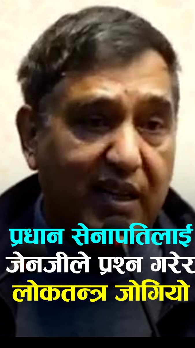 रक्षा बम लगायतले प्रधान सेनापतिलाई गरेको प्रश्नले लोकतन्त्र जोगियोः हरि शर्मा