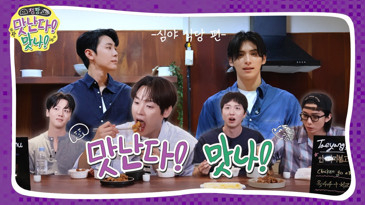 [🎥] 🍴쟁턍의 맛난다! 맛나! 2 | 심야 식당 편 (Feat. 특별 손님) ✔️ #SF9 #에스에프나인 #재윤 #JAEYOON #유태양 #YOOTAEYANG #맛난다맛나