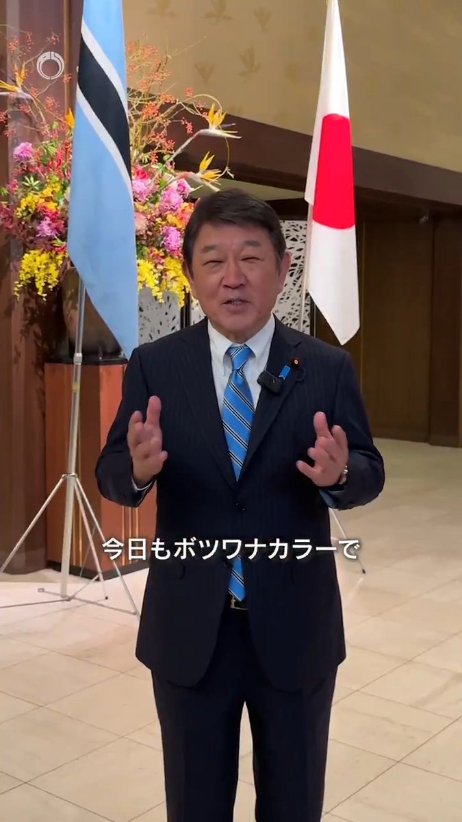#茂木外務大臣 は、#ボツワナ のハオラテ副大統領兼財務大臣とワーキングディナーを行いました。会談前の大臣の意気込みと、我が国とボツワナの二国間の関係についてお届けします。