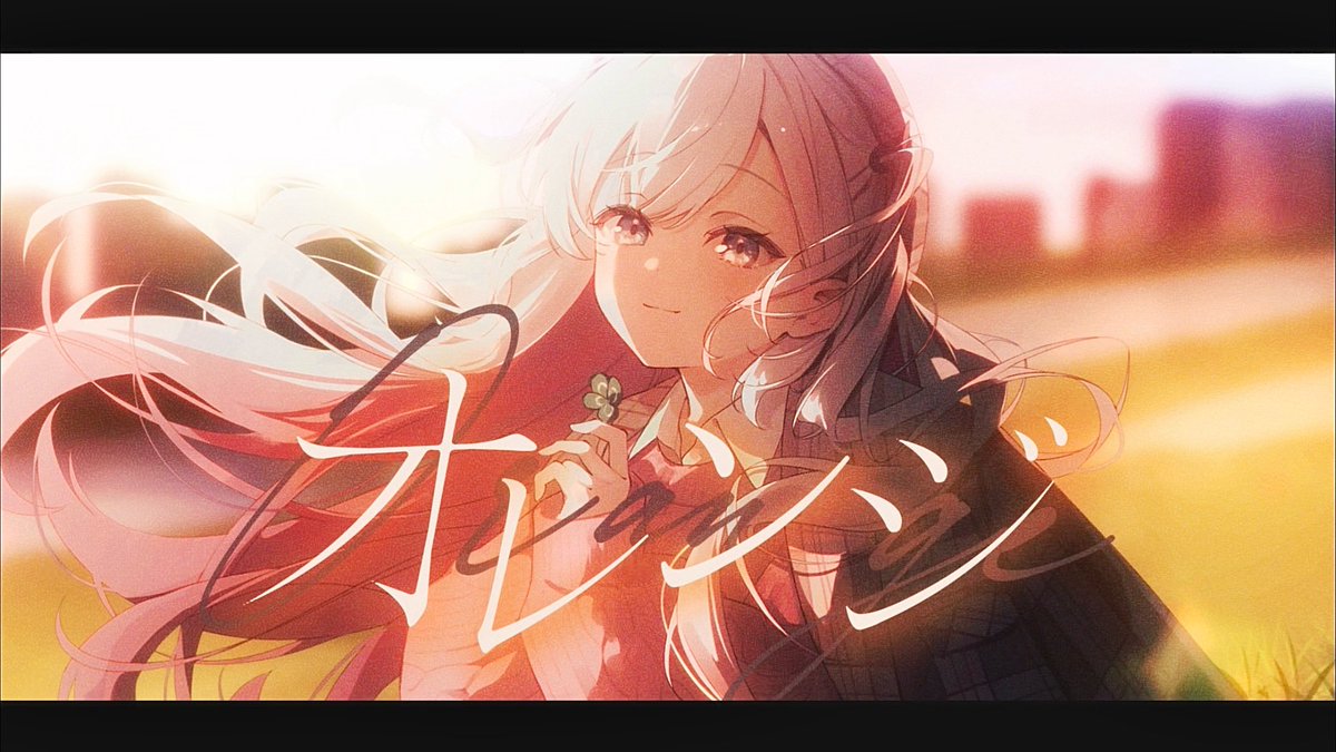 𓏸𓂂 𓈒🌼 歌ってみた投稿しました!🍊𓈒 𓂂𓏸  ̄ ̄ ̄ ̄ ̄ ̄ ̄ ̄ ̄ ̄ ̄ ̄ ̄ ̄ ̄ ̄ ̄ ̄ ˖ ࣪⊹『オレンジ-orange / Lavt』˖ ࣪⊹ ちょっぴり切なく、暖かい曲🧺🍂 秋にぴったりの楽曲を歌いました💭ྀི 🌾Full▼