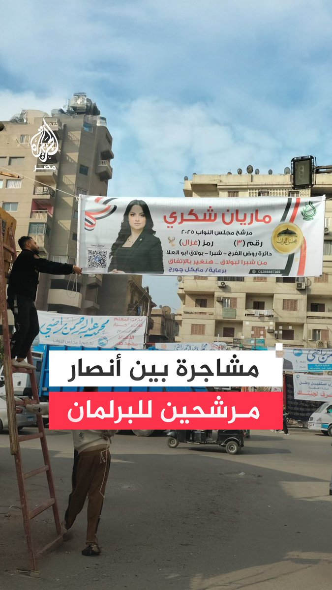 المرشحة ماريان شكري تشكو احتجاز عدد من أنصارها عقب الاعتداء عليهم من أنصار مرشح آخر والداخلية تقول إنهم حاولوا توزيع مبالغ لدعم المرشحة.. ما القصة؟