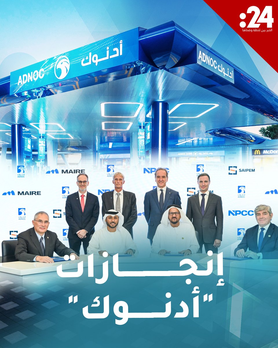بالأرقام والقرارات الكبرى.. هذه أبرز إنجازات أدنوك وخطتها المستقبلية