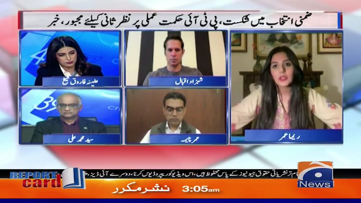 نواز شریف ایک المناک شخصیت بن چکے ہیں۔ ماضی میں اسٹیبلشمنٹ کو حقیقی چیلنج دیا لیکن اؔج ان کی پوزیشن اپنی سیاست کے اؔغاز سے بھی بدتر ہے- ان کی پارٹی نے اسٹیبلشمنٹ اور سویلین اداروں میں ایسا آئینی عدم توازن پیدا کیا ہے جس کی مثال مارشل لاء کے علاوہ نہیں ملتی، ریما عمر Reema Omer