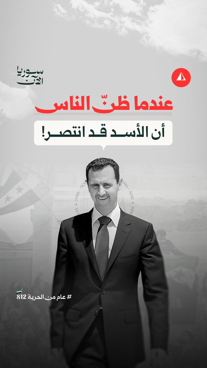 قبل يوم من انطلاقة "ردع العدوان".. ما بدا انتصارا للأسد كان مجرد صورة خادعة