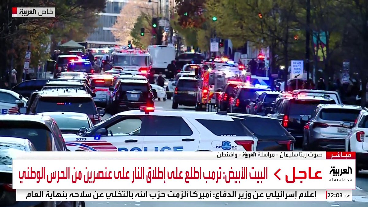 مراسلة #قناة_العربية ريتا سليمان: •حادث أمني كبير على بعد ميل واحد من البيت الأبيض •انتشار ضباط إنفاذ القانون في الشوارع المحيطة بالبيت الأبيض •قوات الشرطة تطلب إخلاء المناطق القريبة من موقع الحادث
