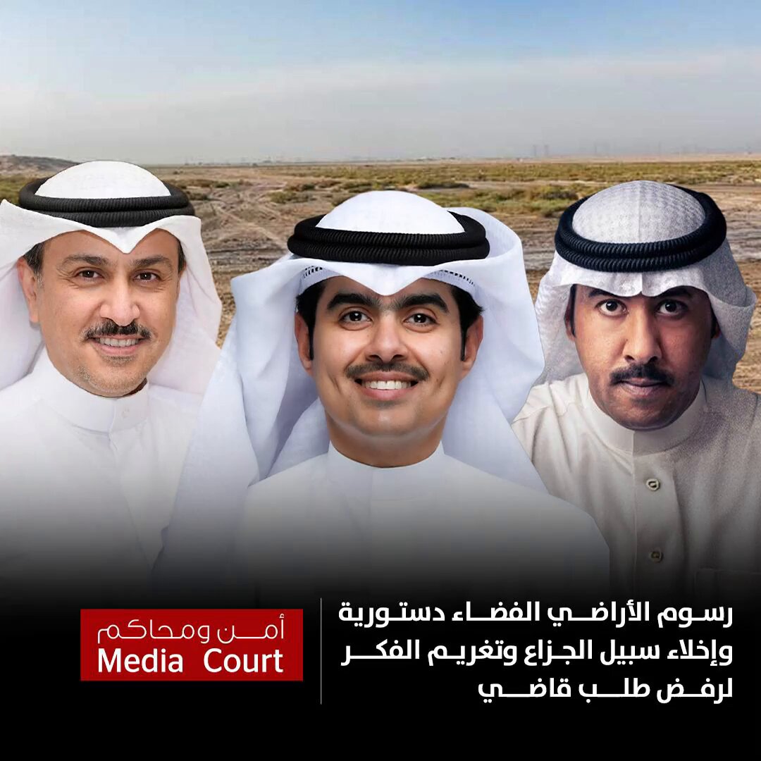 #فيديو نشرة أخبار #أمن_ومحاكم رسوم الأراضي الفضاء ليست عقوبة وتمنع تراكم الثروة غير المنتجة براءة نائب رئيس جمعية وتاجر والوسيط من الرشوة تغريم أنور الفكر بعد رفض طلب رد قاضي إخلاء سبيل #جاسم_الجزاع والتحقيق في الاتجار بالبشر واستغلال حاجة عمال الجمعيات
