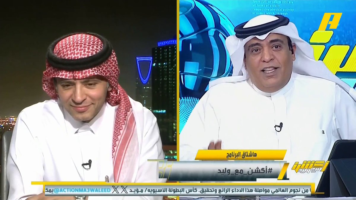 أحمد الفهيد: جمهور الهلال سيملئ ملعب لو كانت سعته مليون مشجع لكن الجمهور لا يحضر إلا للمباريات الكبيرة والمناسبات مجاناً على شاهد برنامج أكشن مع وليد يومياً الساعة 11:30مساءً بتوقيت السعودية على MBC Action