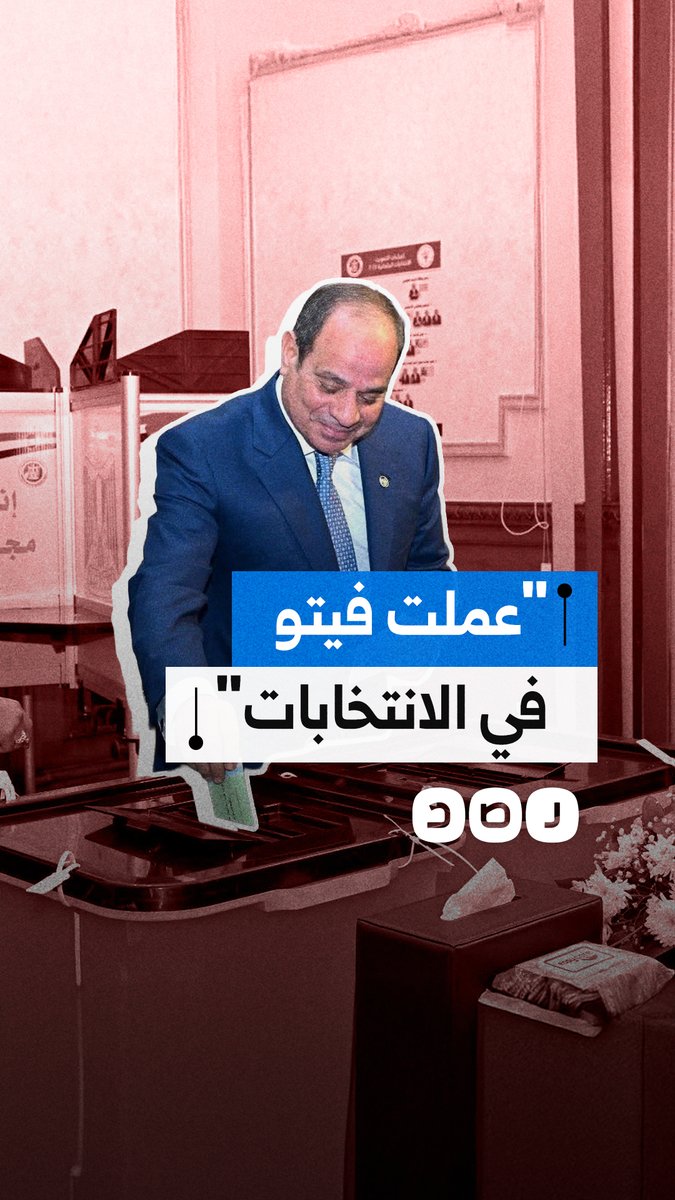 السيسي: غير راضٍ عن سير الانتخابات البرلمانية وقدمتُ فيتو عليها