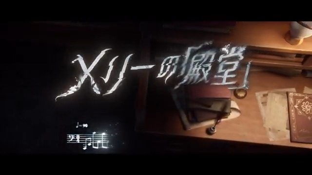 新メインストーリー「#昨日の檻」 記念シングルX公開のラストを飾るのは… 「女王蜂」なの! メリーの「殿堂」 キャラクターをゲットすると こちらの曲を居館レコードとして ゲーム内でも楽しめちゃうの♪ メリーさんの歌声が 耳に侵入してくるの…! #IdentityV #第五人格
