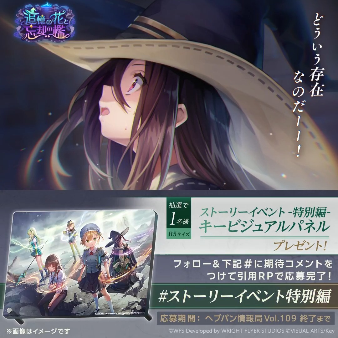 【本日20時からヘブバン情報局】 ストーリーイベント-特別編- 11/27(木)20時〜生放送で情報解禁✨ フォロー&amp; #ストーリーイベント特別編 をつけて 期待と一緒に引用リポストすると、抽選で1名様 特別パネル🎁 応募規約(必読) #ヘブバン