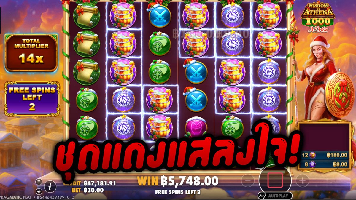 ชุดแดงแสลงใจ! Wisdom of Athena 1000 Xmas - Pragmatic Play