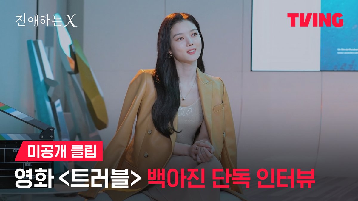 준서만 봤던 아진이의 그 인터뷰 영상 최초 공개합니다✨ 파멸 멜로 서스펜스 티빙 오리지널 <친애하는 X> 오직 TVING에서 #TVING #티빙 #티빙오리지널 #친애하는X #김유정 #김영대 #김도훈 #이열음 #KimYoujung #KimYoungdae #KimDohoon #LeeYuleum #DearX #Kdrama
