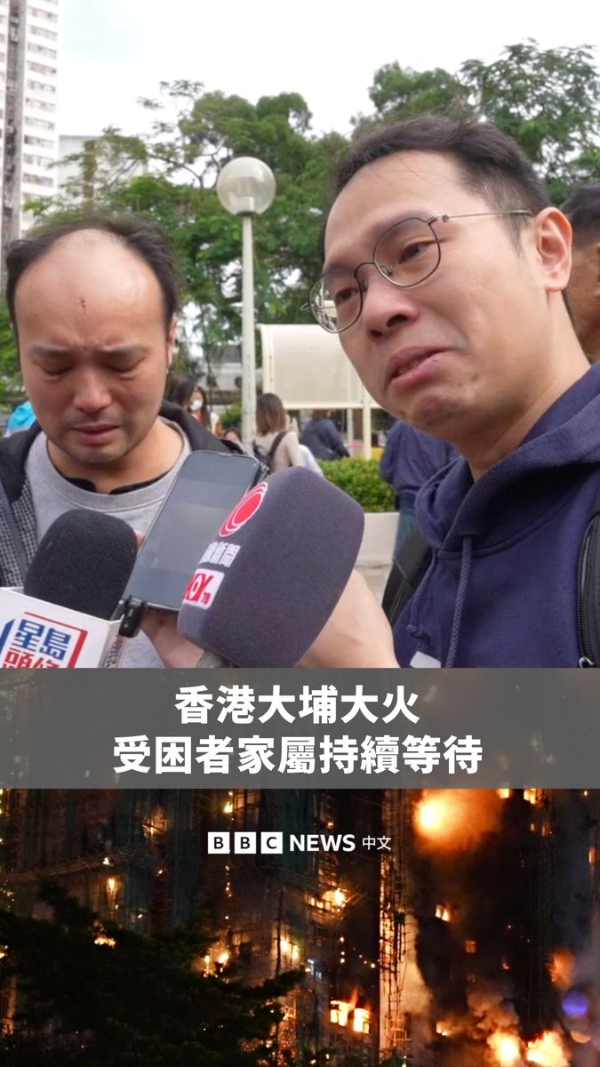 香港周三大埔大火，至今超过18小时火势尚未熄灭。目前，大楼内仍有许多受困与失联民众，受困者家属也在外着急等待。 这是香港至少63年来最致命的火灾，约有900名居民已被疏散至临时庇护所。