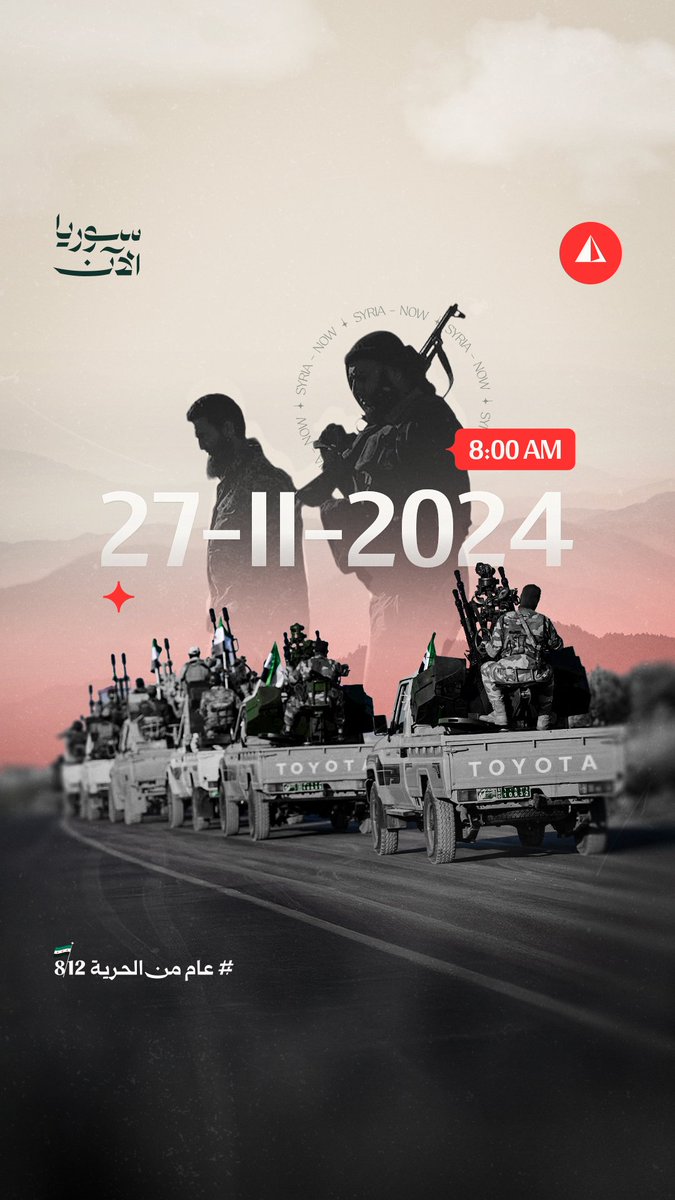 27 تشرين الثاني 2024.. صباحٌ سوري غير المشهد وبداية "ردع العدوان"