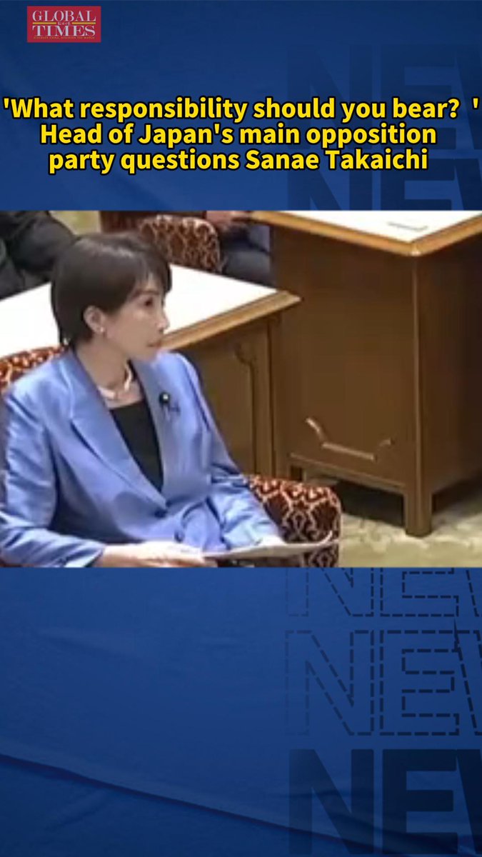 According to TBS, on November 26, Japanese Prime Minister Sanae Takaichi attended a debate with opposition party leaders in the National Diet. Constitutional Democratic Party of Japan leader Yoshihiko Noda pressed Takaichi on what responsibility she should bear for the deterioration of China-Japan relations, which was caused by her doubling down on erroneous rhetoric concerning China’s Taiwan.