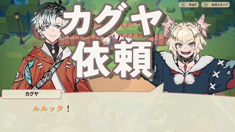 『ファーニア村で暮らす』カグヤ依頼動画です 最初の、キャラクターと少し仲良くなるだけの依頼です ネタバレではありますので、観たい方だけどうぞ! 3000万の支援達成ありがとうございます!終了まで4時間!よろしくお願いします! #ファーニア村で暮らす #FarniaVillage