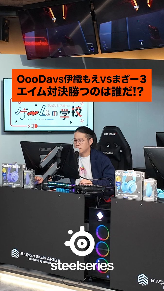 【3Dエイムトレーナー】 OooDa VS 伊織もえ VS まざー3 🔥 勝つのは、やはりあの人...!? #OooDa &amp; #伊織もえ #ゲームの学校 第25回 #まざー3 #short 動画 ぜひご覧ください⚡️⚡️