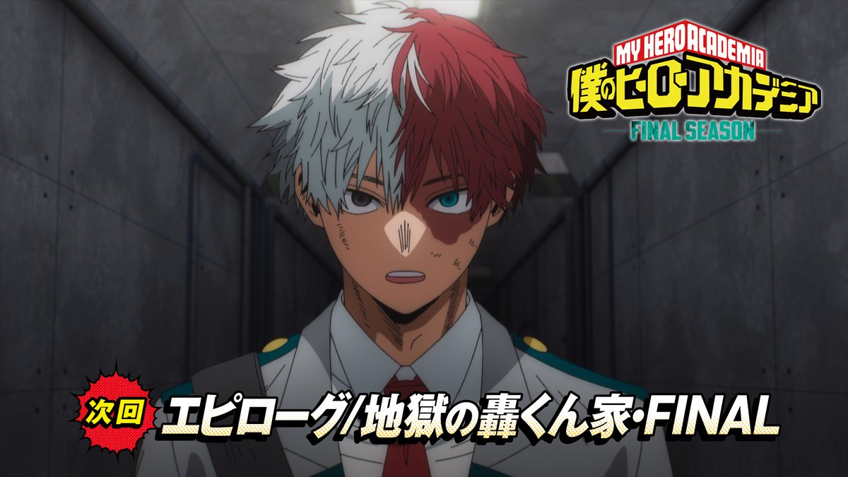 『僕のヒーローアカデミア FINAL SEASON』第9話(No.168) 「エピローグ/地獄の轟くん家・FINAL」 次回予告をアップ!! 11/29(土)夕方5:30 読売テレビ・日本テレビ系 全国29局ネットにて放送! #ヒロアカ #heroaca_a #myheroacademia #MHA