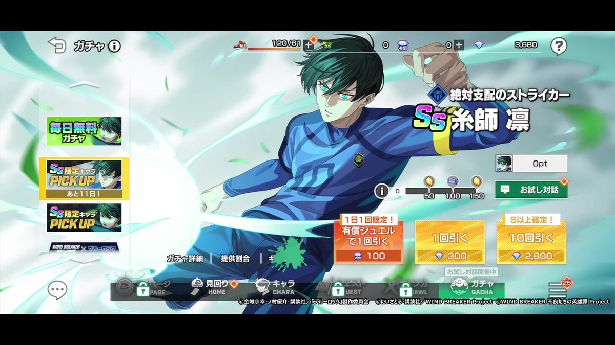 📢＜ 先行公開❗️ [絶対支配のストライカー]糸師 凛のステータスやスキル詳細を動画で先行公開いたします🎦 より詳しい性能が確認できますので、ぜひご覧ください✍ #ウィンヒロ #ウィンブレ #ブルーロック