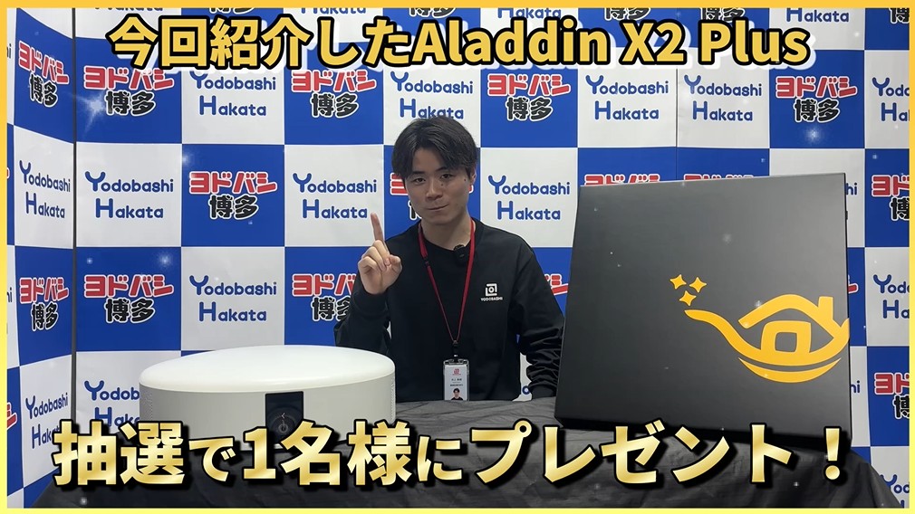 ／ 大人気プロジェクターをプレゼント❗️ ＼ 照明とプロジェクターが一体型に☝️ 場所も取らず、工事も不要。 多彩なコンテンツが楽しめる Aladdin X「Aladdin X2 Plus」を 抽選で1⃣名様に🎁 👉フォロー＆リポスト 👉大画面でどんなアニメや映画が見たいですか？ 🗓️12/3まで