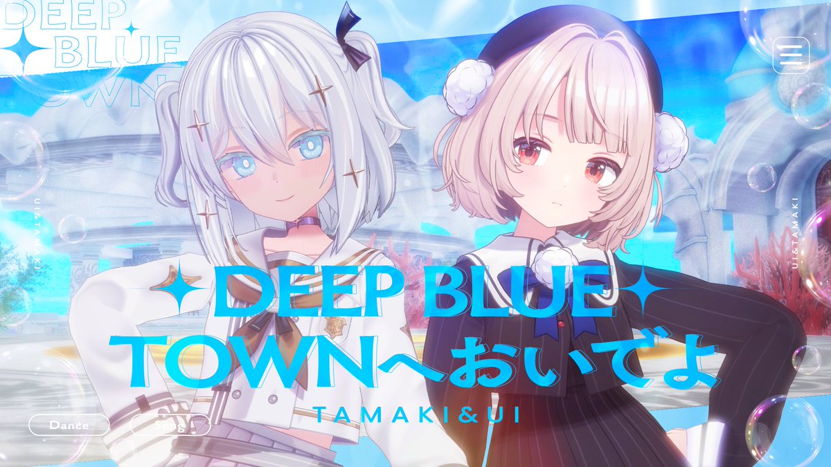 🫧🐟DEEP BLUE TOWNへおいでよ / アイマリンプロジェクト🐟🫧 Full version🎧 Vocal : #玉姫🔱×#雨衣🌧(雨衣@うたの練習中🌧) Movie : ぽめた マスクザスノハラ Vocal arrangement : 161P Mix Engineer : 丸岡詩織 Dance : Yumiko a.k.a MTP Motion : アイマリンプロジェクト