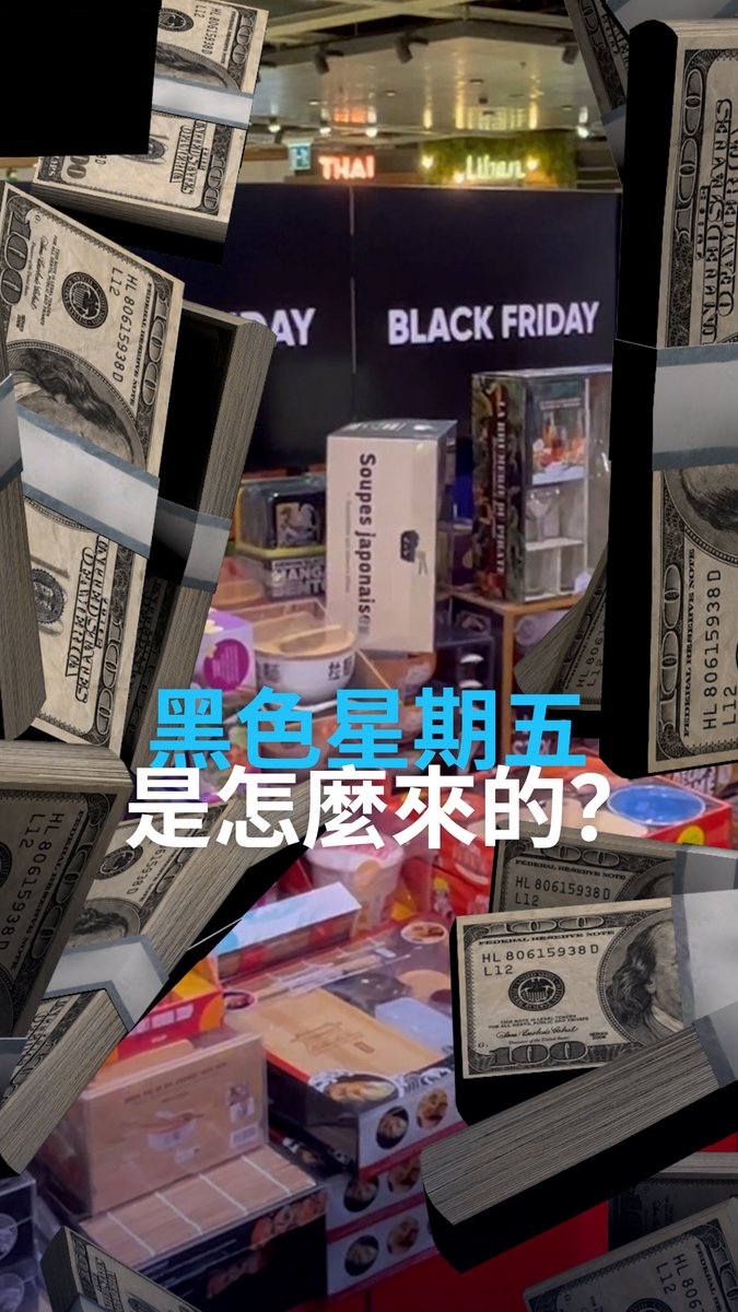 这几天被黑色星期五优惠轰炸了吗?你是否好奇,一个美国的购物日是如何演变成全球零售现象的? #DWBusiness #dw中文 #BlackFriday #黑色星期五 #HolidayShopping