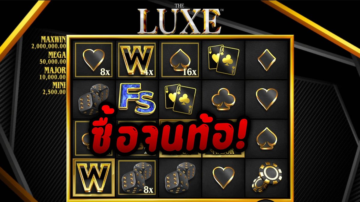 สองคลิปพี่ว่าไง? The Luxe - Hacksaw Gaming