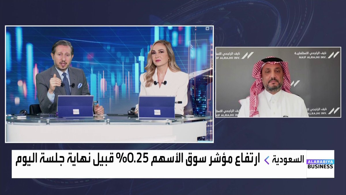 كبير المستشارين لدى نايف الراجحي الاستثمارية هشام أبو جامع: 📌 مسار وقّعت اتفاقات عديدة مع صناديق ومطورين خلال سيتي سكيب، ما يعكس قوة الطلب على مشاريعها 📌 التراجع الحاد في السوق السعودي خلال شهر لا يعكس الأساسيات القوية لبعض الشركات مثل البنوك وأرامكو 📌 توسيع قاعدة المستثمرين في سوق نمو خطوة تهدف إلى دعم المجتمع الاستثماري وجذب شرائح أوسع ناصر الطيبي * Naser El Tibi Nadine Hani #جرس_الإغلاق #العربية_Business