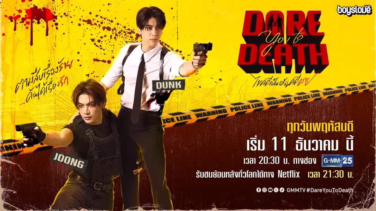 🚨 Trailer oficial de #DareYouToDeath, novo BL dos #JoongDunk, que estreia DIA 11 na Netflix! Após a morte de uma jovem, dois policiais que não se suportam precisam investigar o crime juntos. No entanto, eles descobrem que isso é apenas o começo de um caso de um serial killer.
