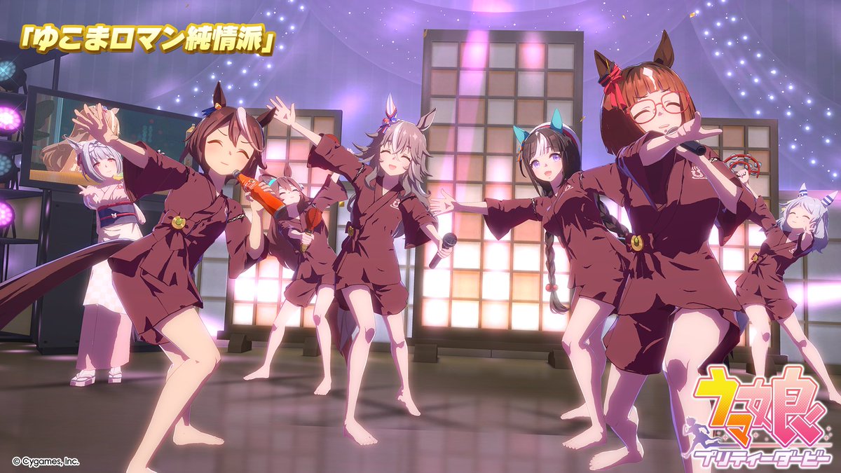 【ライブ動画「ゆこまロマン純情派」公開!】 「ゆこまロマン純情派」のゲーム内ライブ動画ゲームサイズVer.を公開しました! ぜひご覧ください♪ #ウマ娘 #ゲームウマ娘