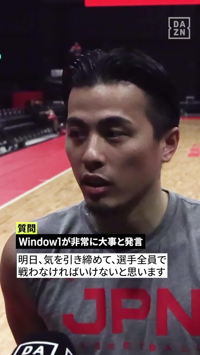 熾烈なアジア地区予選に挑む💥 富樫勇樹「日本のバスケット界にとってすごく大きな2試合」 🏆FIBAワールドカップ2027 アジア予選🏀 📺#DAZN でライブ配信 📅11/28(金)19:05 TO 🆚日本×チャイニーズ・タイペイ #AkatsukiJapan #FIBAWC #StepItU