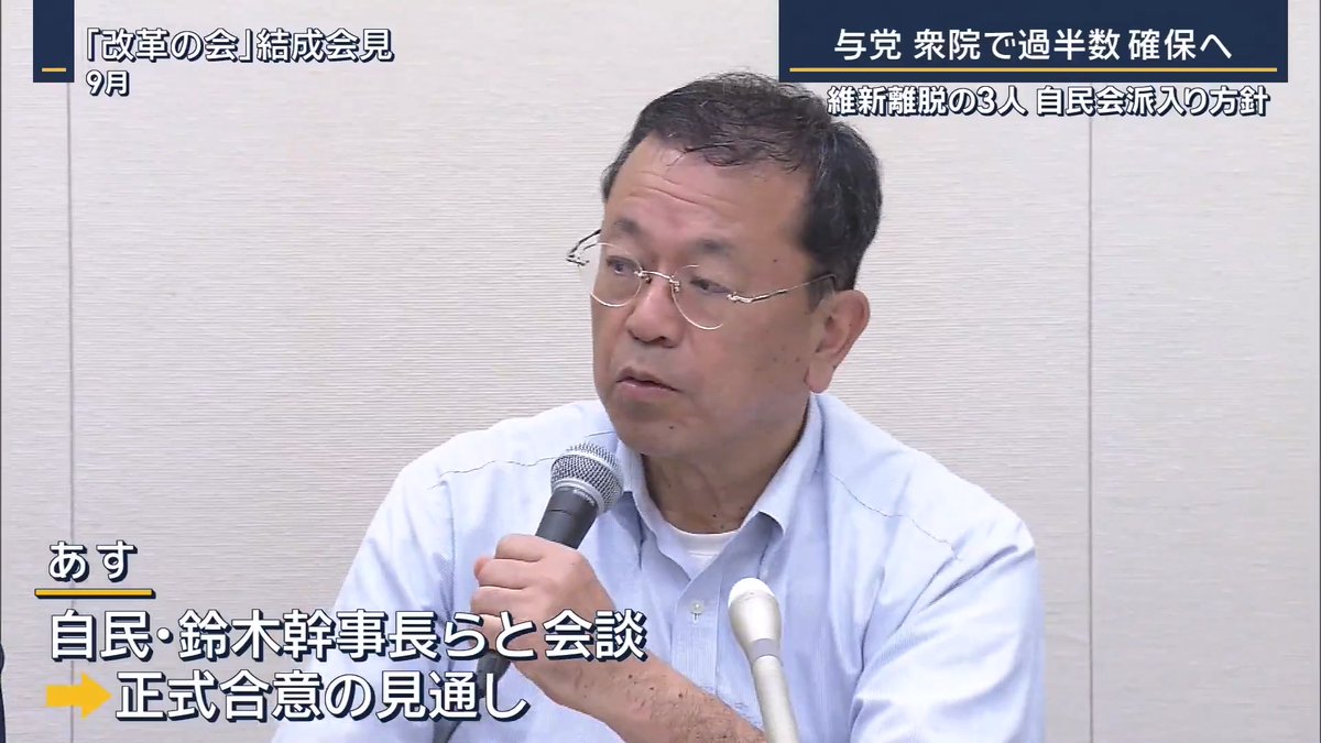 【維新離党の3人が自民党会派へ 与党衆院で過半数に】 | 維新を離党して除名処分となった守島正氏、斉木武志氏、阿部弘樹氏の3人は無所属議員として「改革の会」という会派で活動 →自民党幹部はこれまで自民党の会派に入るよう働きかけ 3人は28日に自民党の鈴木幹事長らと会談し正式に合意する見通し これにより衆議院では定数465のうち与党の議席が233となり過半数になる