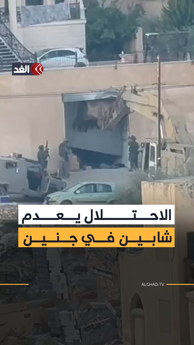 جيش الاحتلال يعدم شابين بعد اعتقالهما في محيط مخيم جنين #قناة_الغد