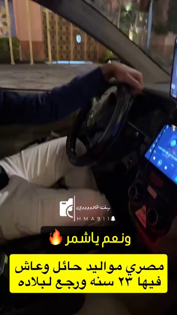 مصري مواليد حائل: 23 سنة عند شمر وأهلها، الديرة ديرتنا وحياكم الله بالقاهرة❤️🇪🇬