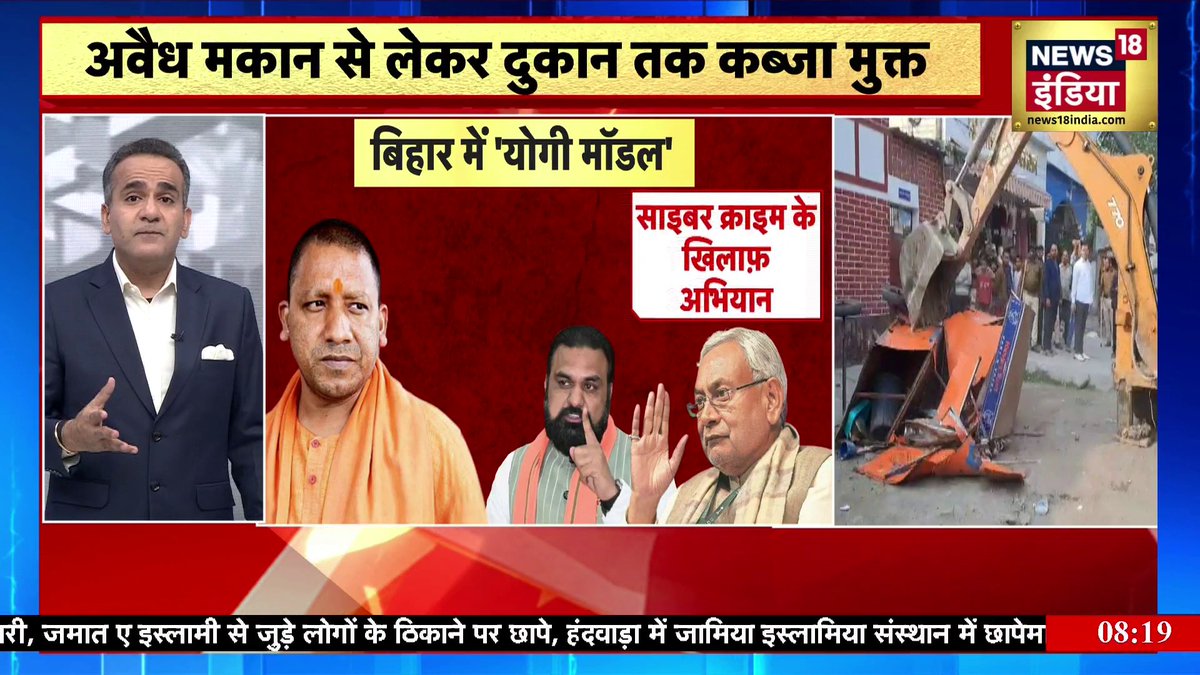 अब बिहार में भी एंटी रोमियो स्क्वॉड, बुलडोजर एक्शन, डेंटिंग पेंटिंग, एनकाउंटर एक्सप्रेस। सम्राट चौधरी ने भी कहा कि सार्वजनिक मंच से आग्रह है कि अपराधी बिहार छोड़ दें, यही उनके लिए ठीक होगा।