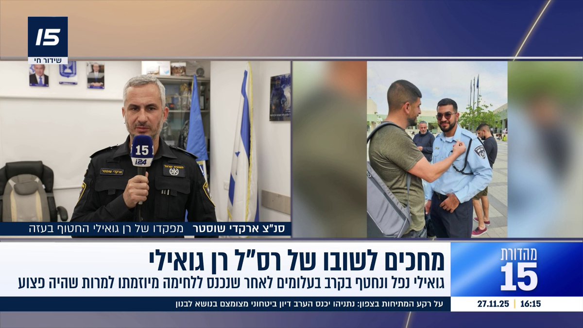 חשיפת i24NEWS: היועמ"שית מנעה אישית את העברת המידע על הפצ"רית ללהב 433 הפגישה הדחופה שתיאם הרמטכ"ל עם המשטרה - ונבלמה על ידי בהרב מיארה | אבישי גרינצייג