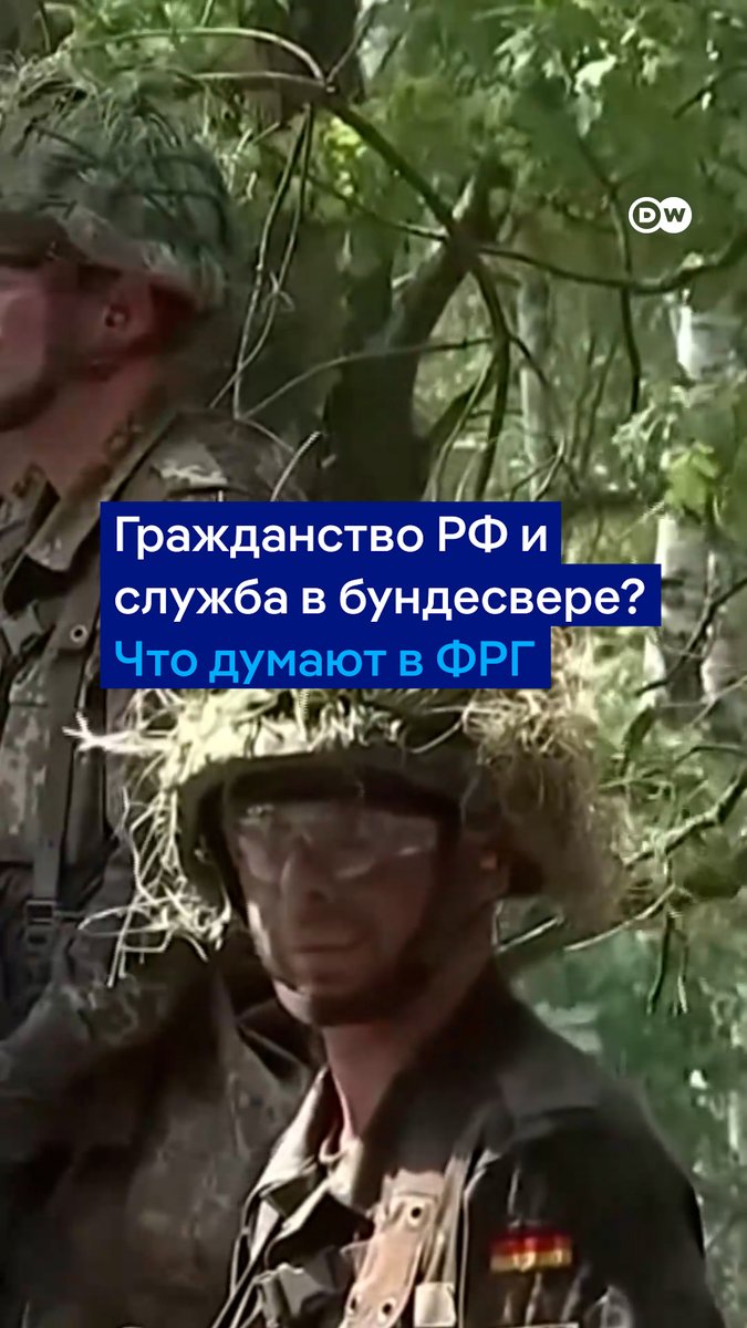 Угрожают ли бундесверу люди с двумя паспортами - Германии и РФ? Дискуссии об этом разгорелись на фоне реформы призыва в армию ФРГ