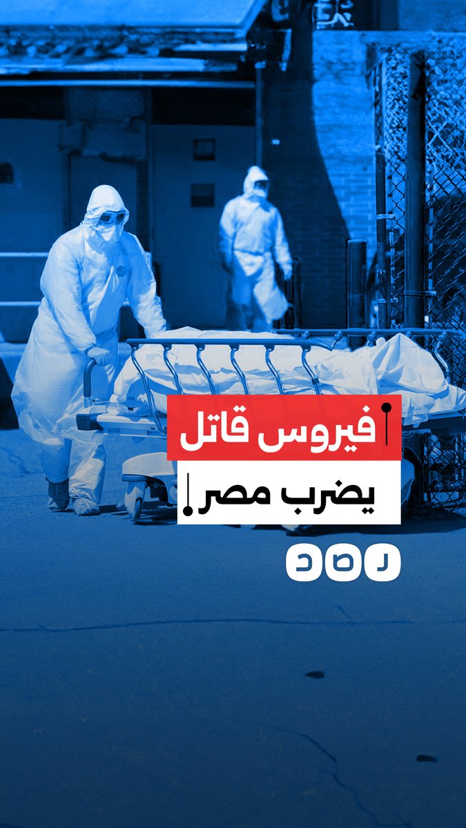 انتشار أعراض فيروس ماربورج في مدارس مصر يثير القلق.. والصحة تنفي!