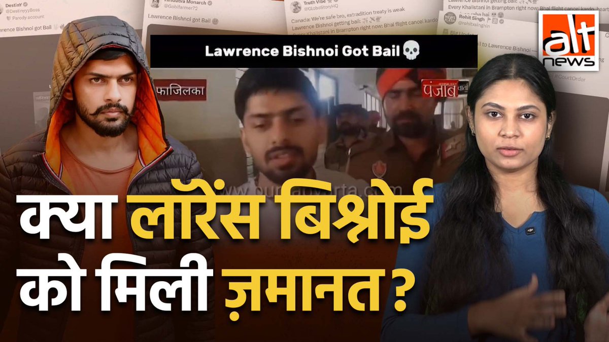 गैंगस्टर लॉरेंस बिश्नोई का 5 साल पुराना वीडियो हाल में उसके ज़मानत पर रिहा होने के झूठे दावे के साथ वायरल है. जबकि हाल में बिश्नोई गुजरात की एक जेल में बंद है. देखिए वायरल वीडियो की पूरी कहानी! #AltNewsVideoReport #AltNews #FactCheck #lawrencebishnoi