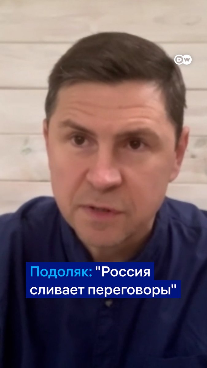 "Россия сливает эти переговоры, чтобы чужими руками, информационным хаосом сорвать переговорный процесс", - говорит в эфире #DWНовостиШоу советник главы офиса президента Украины Михаил Подоляк. Выпуск целиком смотрите по ссылке: