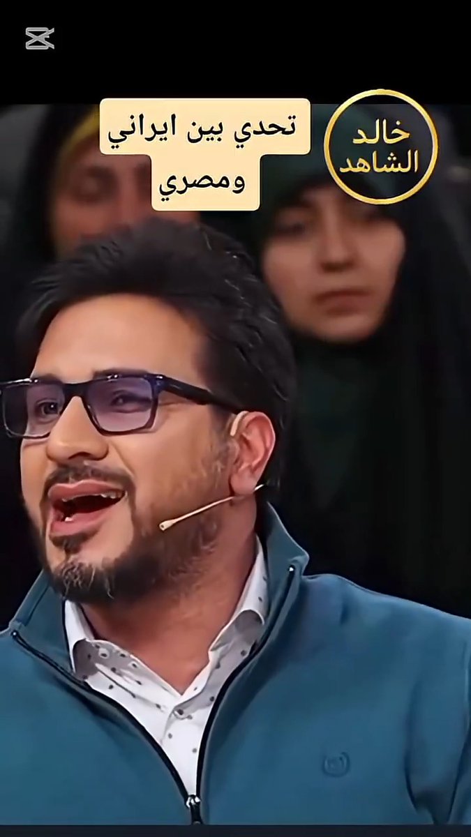 مسابقة بين إيراني ومصري في تلاوة آية من القرآن الكريم ❤️✨️