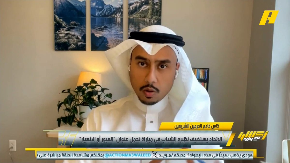 محمد بيلا: كونسيساو لديه مشكلة في اختيار الاسماء إلا أنه قادر على تجاوز أخطاءه .. الشباب ضايع فنيا ومواجهة الاتحاد تعتبر إنقاذ موسم والمدرب ألغواسيل . #الاتحاد_الشباب مجاناً على شاهد برنامج #اكشن_مع_وليد يومياً الساعة 11:00مساءً بتوقيت السعودية على #MBCAction